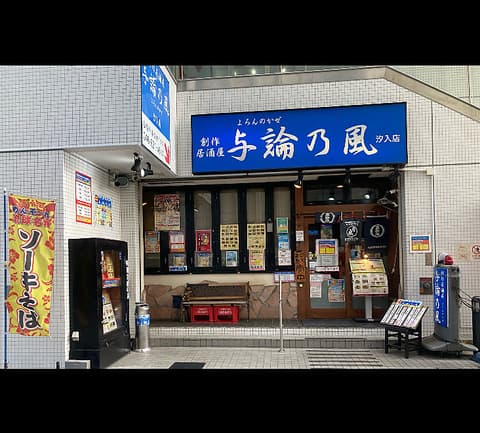 与論乃風&Stand Bar★Yoron