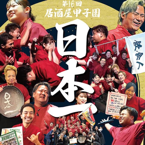 鳥門米門うまいもん。 谷山店