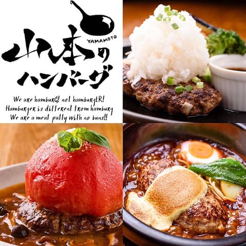 山本のハンバーグ 六本松店