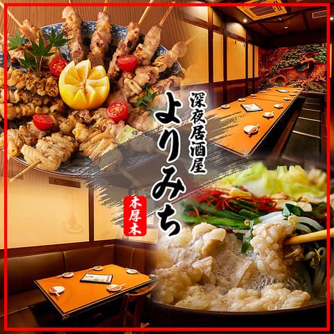 居酒屋 本厚木店