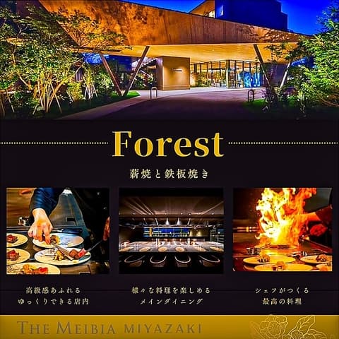 フォレスト 宮崎