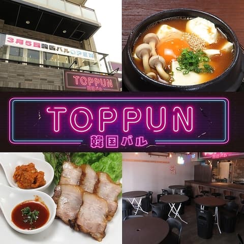 TOPPUN トップン