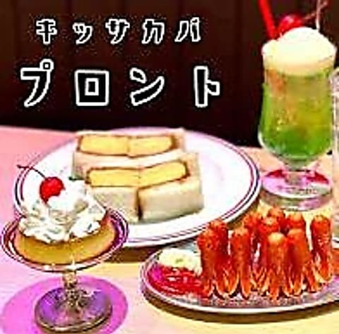 PRONTO プロント 有楽町店