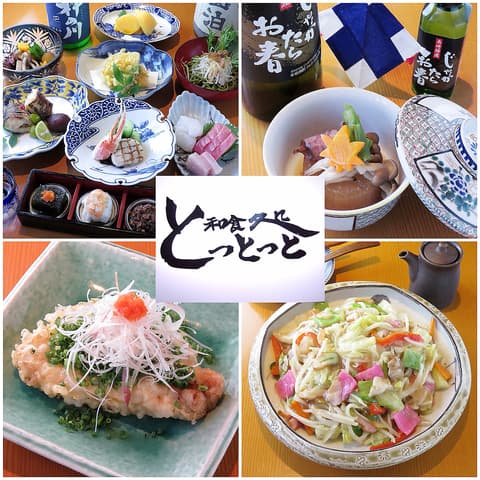 和食処 とっとっと