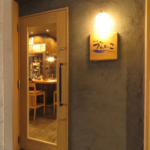 酒と肴 でれんこ