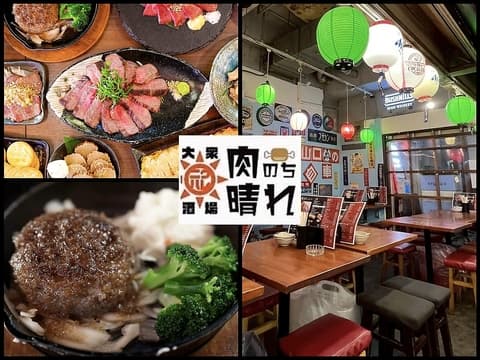 肉のち晴れ 渋谷肉横丁