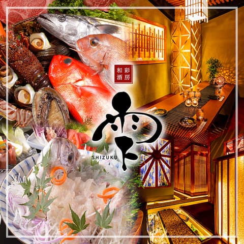 居酒屋 雫 SHIZUKU 六本木店
