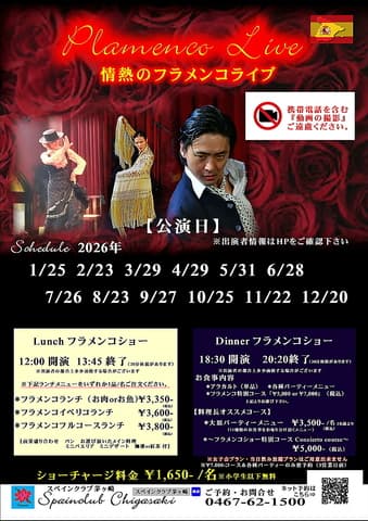 スペインクラブ茅ヶ崎