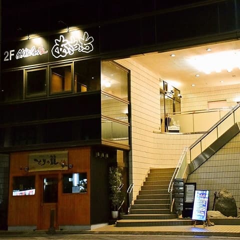 鉄板炙り家 あっちっち 末広店