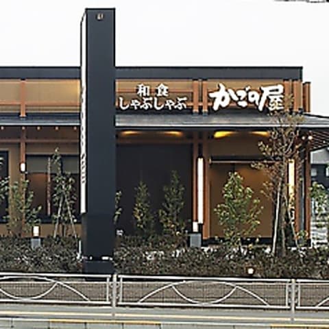 かごの屋 日野多摩平店