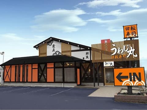 うわじ丸 茨木西店