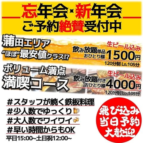 うまぃもん蒲田店