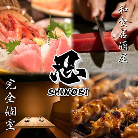 大人の隠れ家個室 忍 SHINOBI