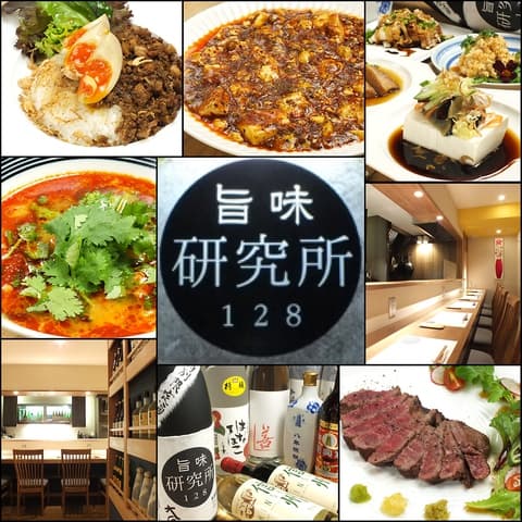 旨味 研究所128