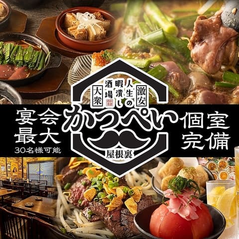 酒場 かつぺい 屋根裏 北千住店