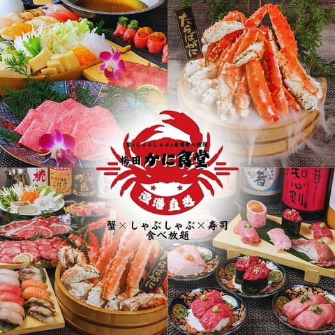 梅田かに食堂