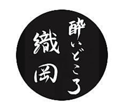 酔いどころ 織岡