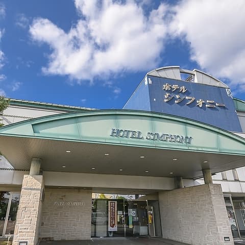 寒河江温泉 ホテルシンフォニー本館