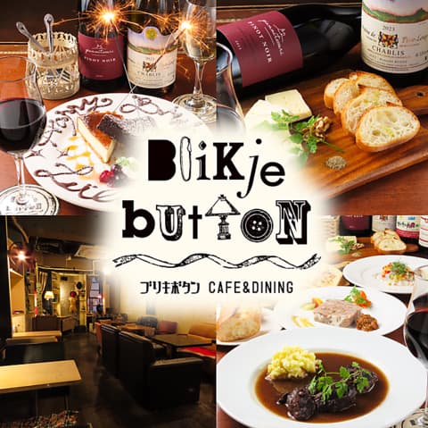 ブリキボタン CAFE&DINING