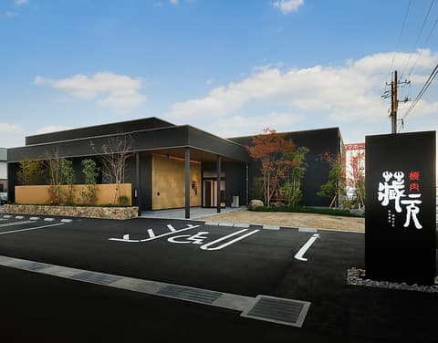 焼肉蔵元 宇部厚南店