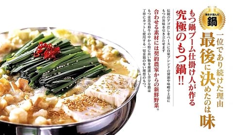 博多もつ鍋 徳永屋 大分店