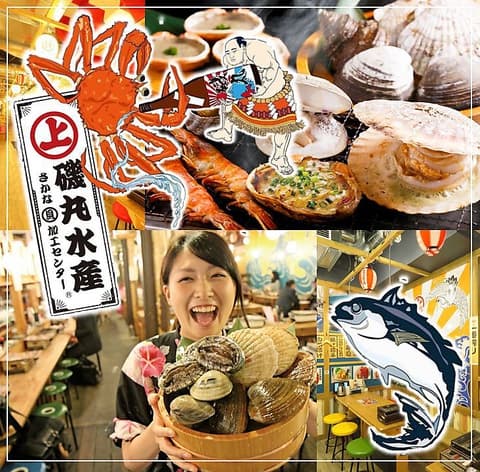 磯丸水産 松本駅前店