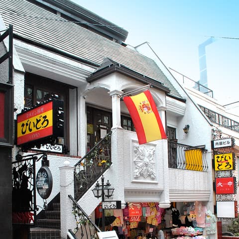 スペイン料理 びいどろ 渋谷店