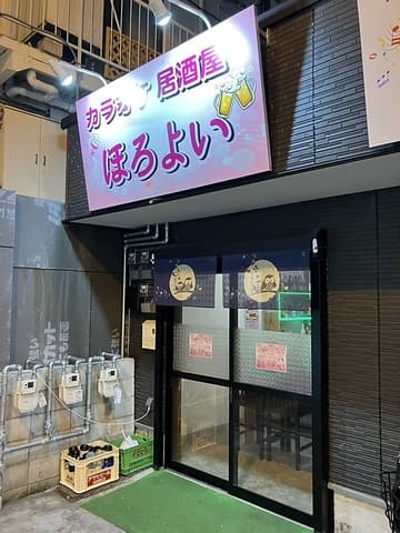 カラオケ居酒屋ほろよい