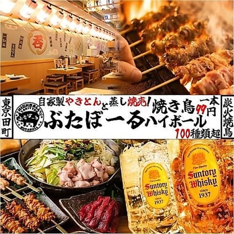 ぶたぼーる田町