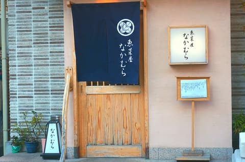 魚菜屋なかむら