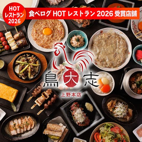 鳥大志 上野本店
