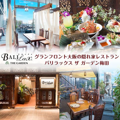 バリラックス THE GARDEN 梅田 グランフロント大阪店