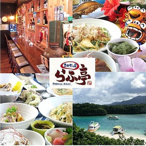 まかない屋 らふ亭