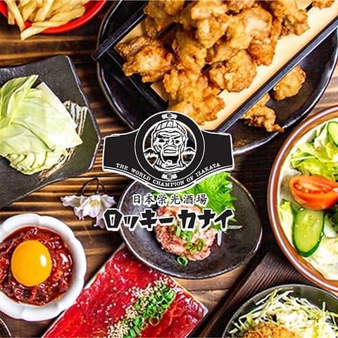 日本栄光酒場 ロッキーカナイ 神楽坂