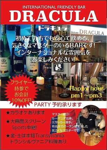 ドラキュラ 赤坂