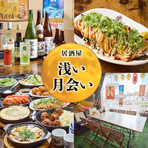 居酒屋浅い月会い