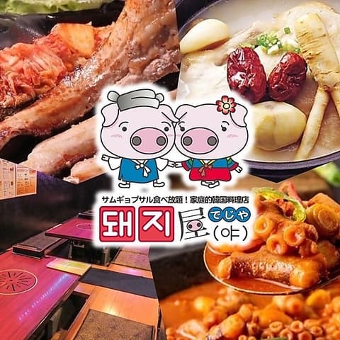 韓国料理 でじや西新本店