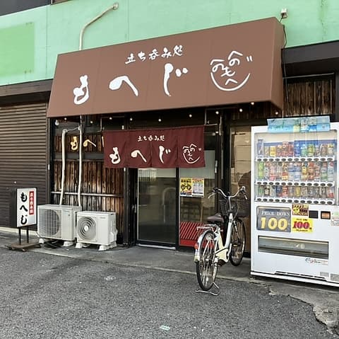 立ち呑み処もへじ