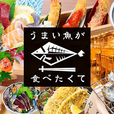 うまい魚が食べたくて 新栄店