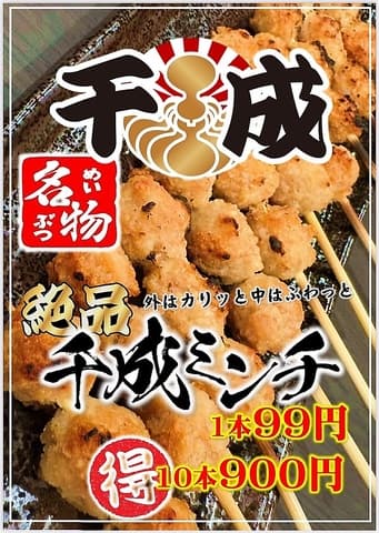 焼き鳥居酒屋 千成