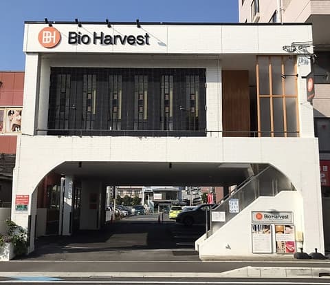 ビオハーヴェスト レストラン 水戸本店