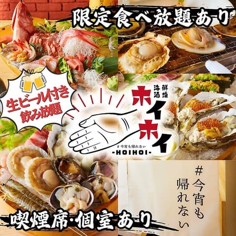海鮮酒場ホイホイ 豊橋店