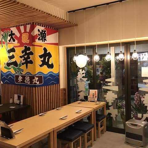 海鮮食堂 三幸丸 伊勢