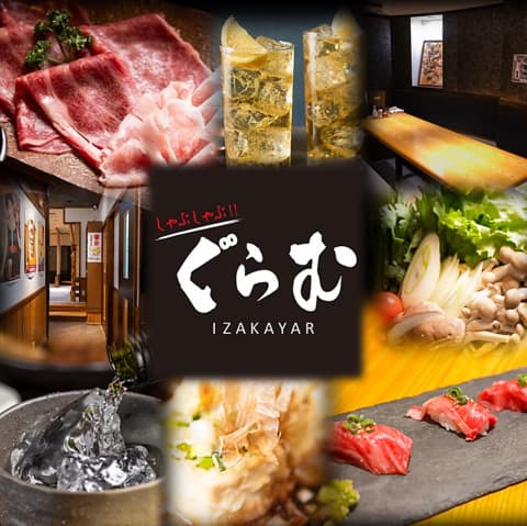 しゃぶしゃぶ ぐらむ IZAKAYAR