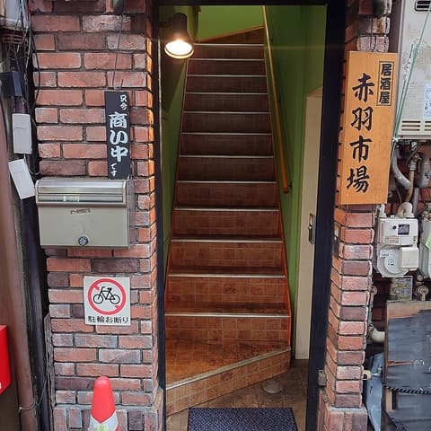 居酒屋 赤羽市場