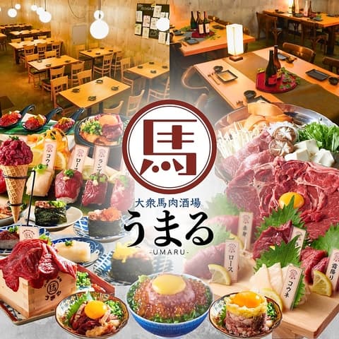 大衆馬肉酒場 うまる 盛岡大通店