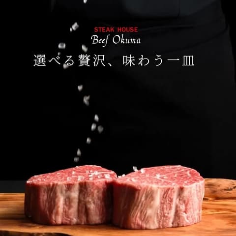 ビーフオークマ 栄 松坂屋本館10階