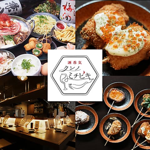 串カツ居酒屋 酒呑気 クシノミチビキ 天満