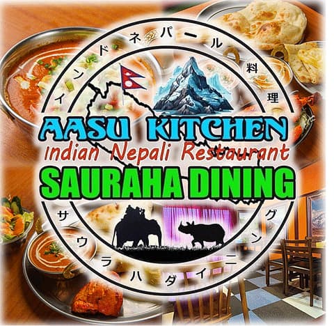 アスキッチン インドネパール料理サウラハダイニング 大久保店