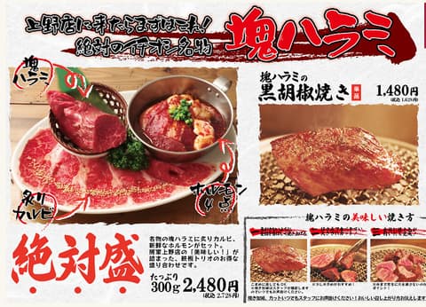 焼肉房家ホルモン館 上野2号店